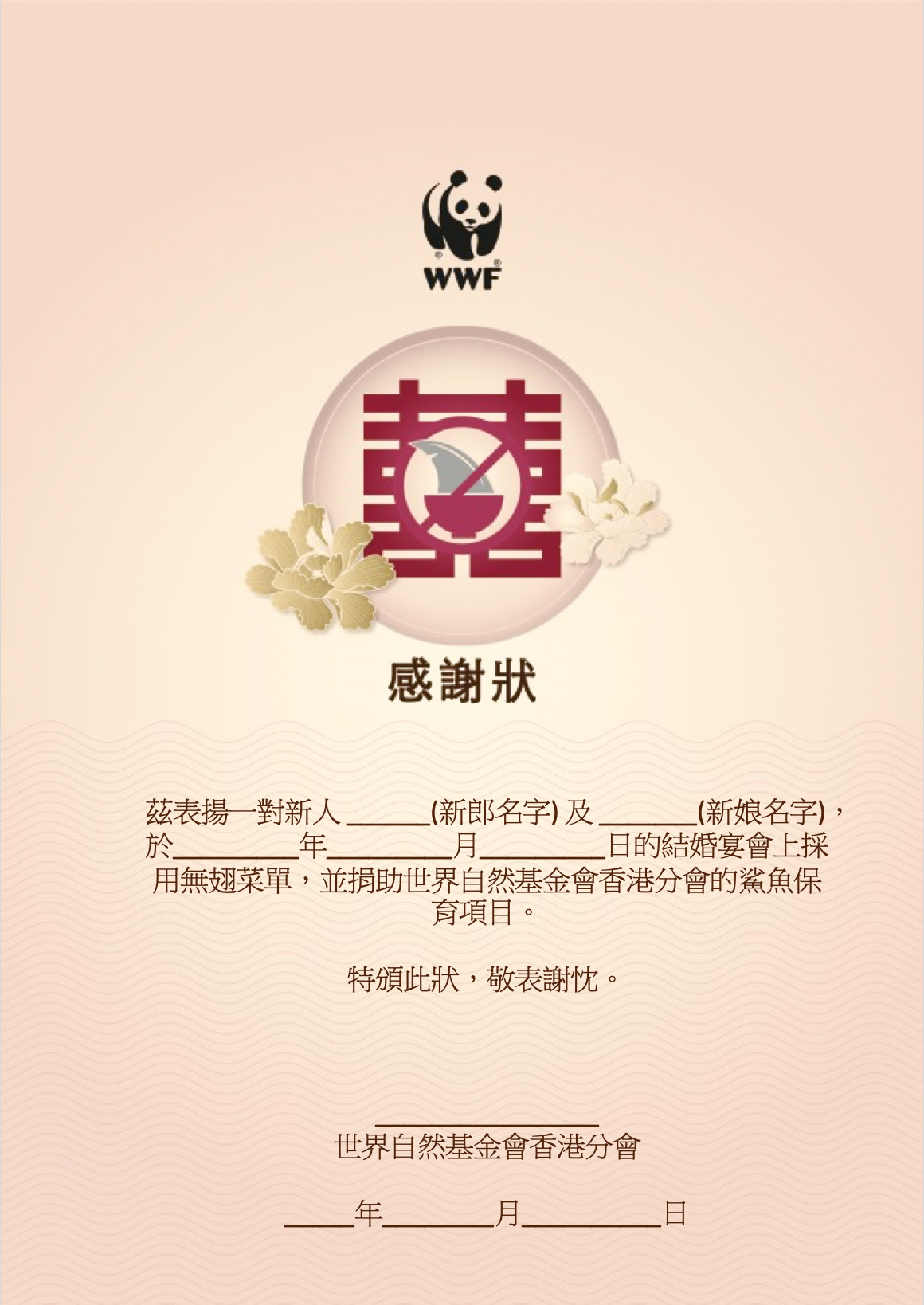 Wwf Hong Kong